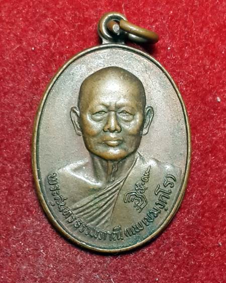 เหรียญหลวงพ่อแพ วัดพิกุลทอง สิงห์บุรี ปี 2518 