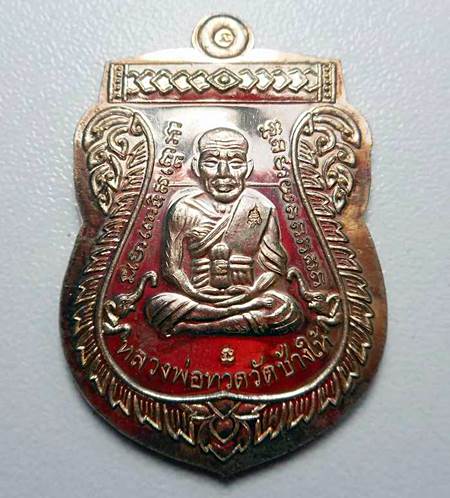 +++ เหรียญเสมาหน้าเลื่อนหลวงปู่ทวดที่ระลึก 100 ปี  รุ่นแรก +++