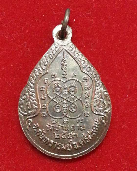 เหรียญหยดน้ำ หลวงปู่หมุน ออกวัดหงษ์