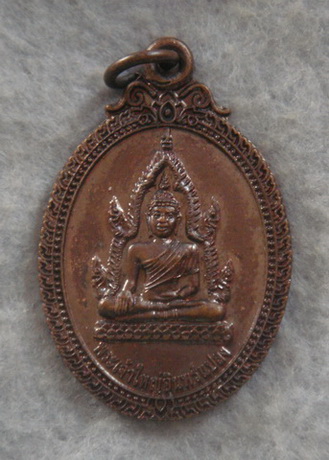เหรียญรุ่น ๑ พระเจ้าใหญ่อินทร์แปลง วัดมหานาราม จ อุบลราชธานี  ปี ๒๕๕๒