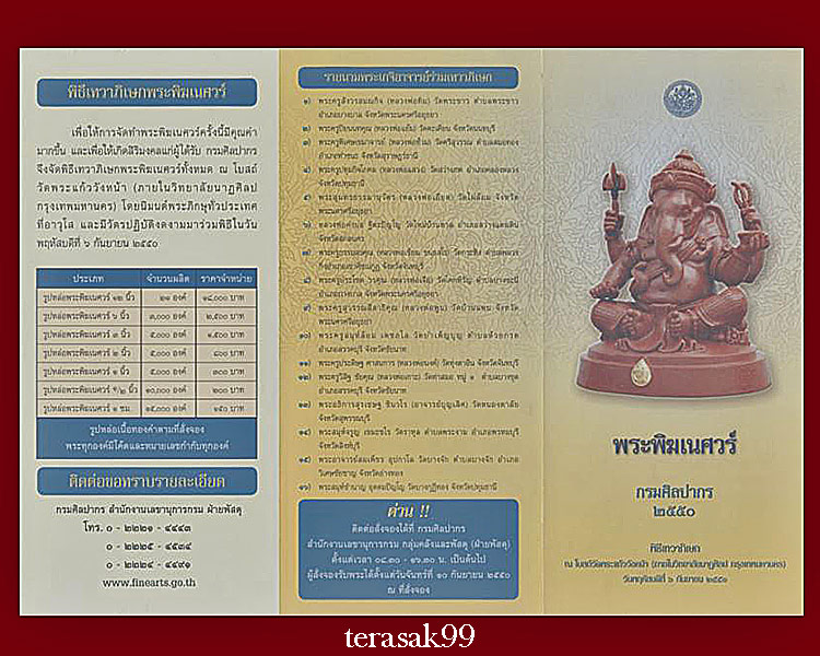 รูปหล่อพระพิฆเนศวร์ กรมศิลปากร ปี2550 ขนาดเล็ก สวยๆ (5)