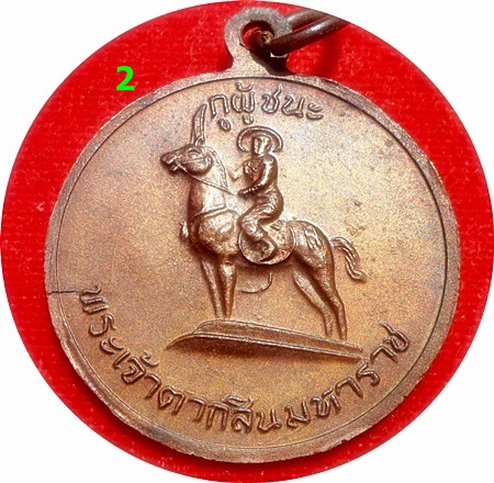 *** เหรียญสามัคคีมีสุข “กูผู้ชนะ” รุ่นแรก ปี2521 หลวงพ่อฤาษีลิงดำ วัดท่าซุง จ.อุทัยธานี