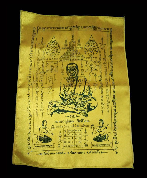 ผ้ายันต์โภคทรัพย์หลวงปู่หมุน ฐิตสีโล รุ่นเสาร์ 5 มหาเศรษฐี สร้างเมื่อปี 2543