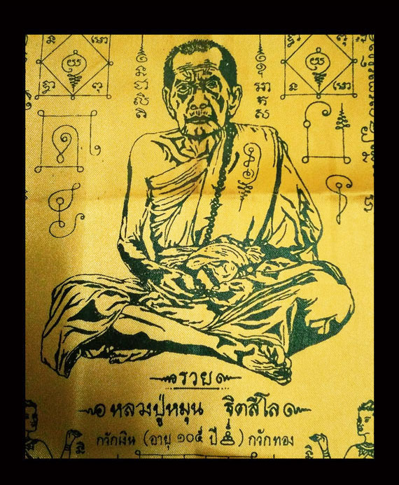 ผ้ายันต์โภคทรัพย์หลวงปู่หมุน ฐิตสีโล รุ่นเสาร์ 5 มหาเศรษฐี สร้างเมื่อปี 2543