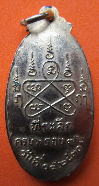 หลวงพ่อปู่อาจารย์ชื่น วัดถ้ำเสือกาญจนบุรี พิมพ์เล็กกะไหล่ทองเดิม