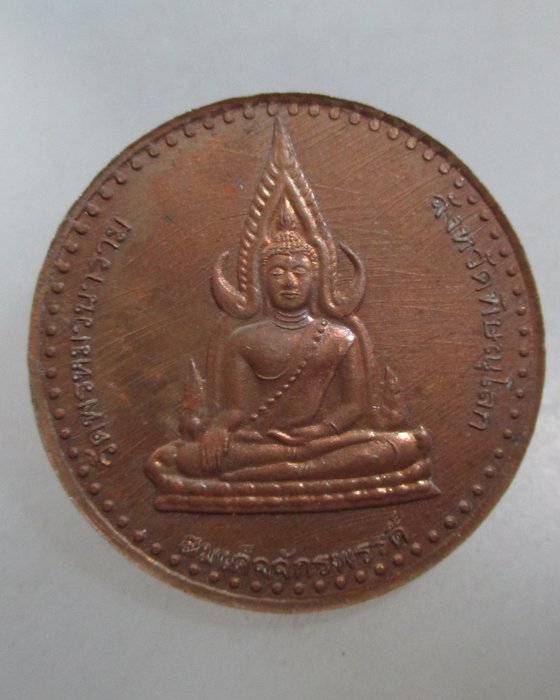 20 เหรียญสมเด็จจักรพรรดิ์ วัดพรหมวนาราม จ พิษณุโลก