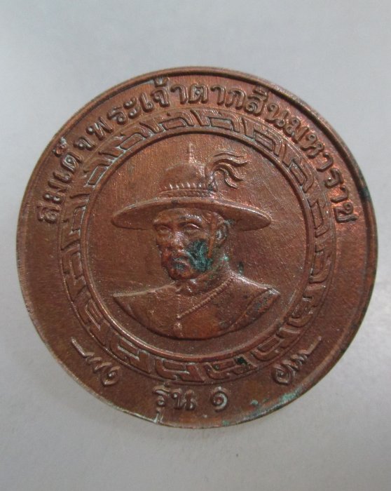 20 เหรียญสมเด็จจักรพรรดิ์ วัดพรหมวนาราม จ พิษณุโลก