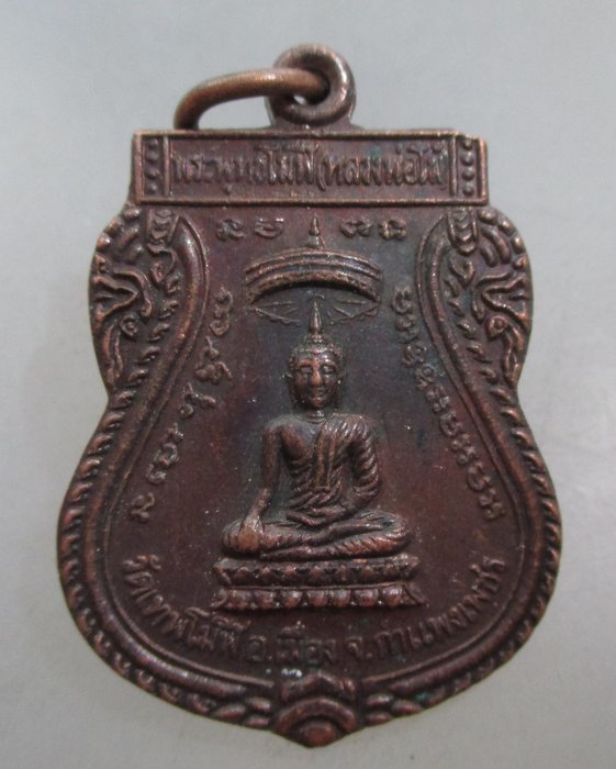 20 บาท เหรียญพระพุทธโมฬี(หลวงพ่อโม) หลัง หลวงปู่โง่น วัดเขารวก จ กำแพงเพชร ปี๔๓