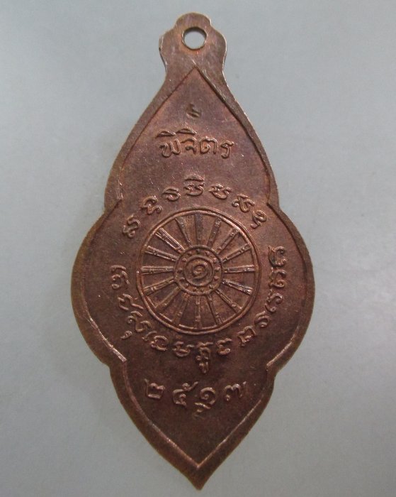 20  เหรียญหลวงพ่อเขียว วัดห้วยห้าง จ พิจิตร ปี ๑๗