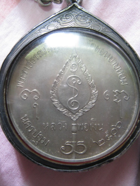 โก๋ใหญ่ หลวงพ่อเงิน 06 ว ขาด ณ ขาด