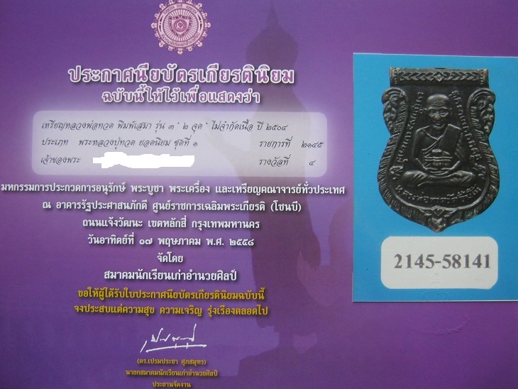 เหรียญหลวงปู่ทวด รุ่น3 พิมพ์สองจุด ที่4 กับใบเซอร์