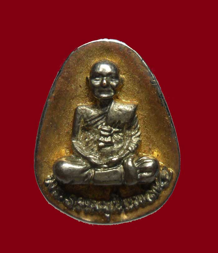 เหรียญหล่อหลวงพ่อแพ หยดน้ำ