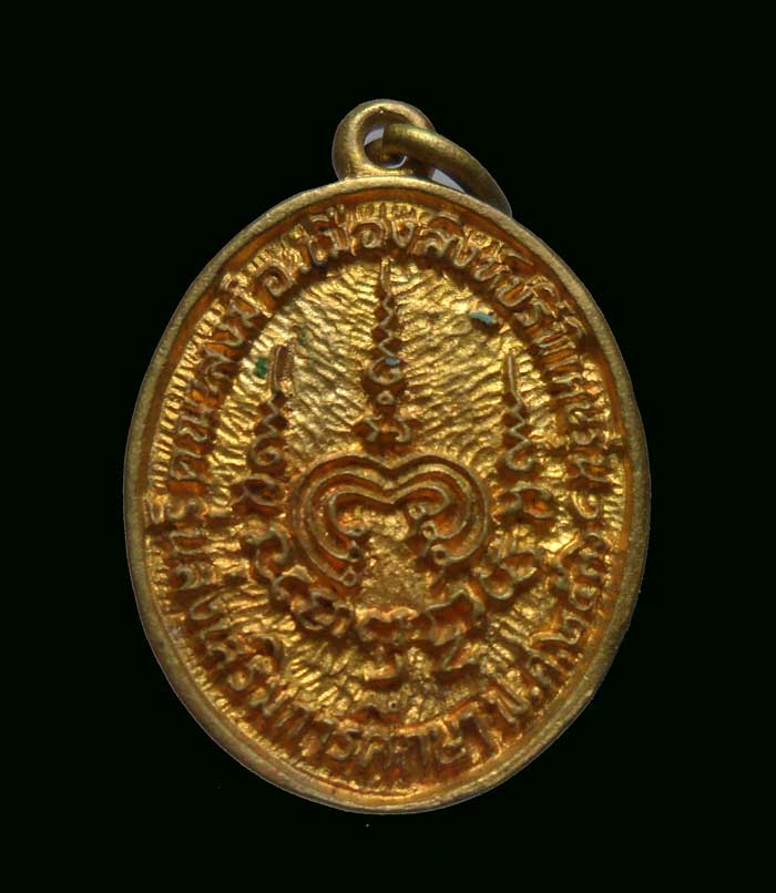 แดงเคาะเดียว/เหรียญหล่อหลวงพ่อแพ วัดพิกุลทอง รุ่นส่งเสริมการศึกษา พ.ศ. ๒๕๓๖ โดยคณะสงฆ์