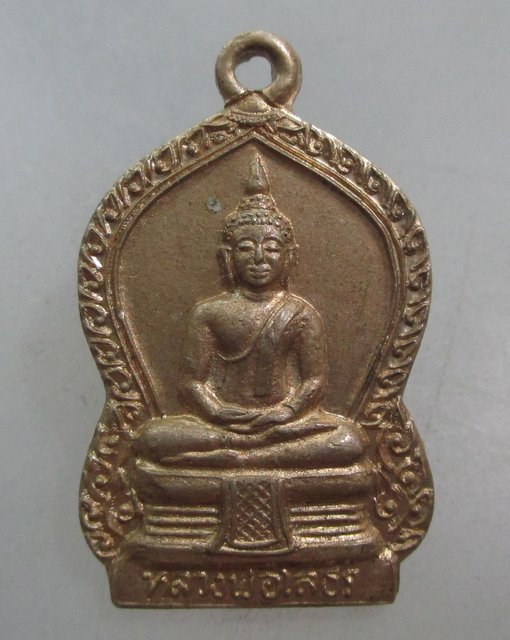 20 บาท เหรียญหลวงพ่อโสธร-หลวงพ่อวิสาขบูชา วัดประจำรัง จ ฉะเชิงเทรา