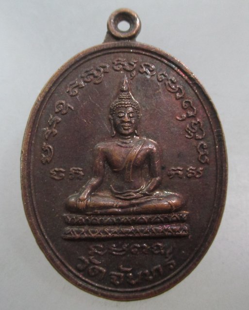 20 บาท เหรียญพระพุทธ วัดจันทร์ หลังครูบาศรีวิชัย