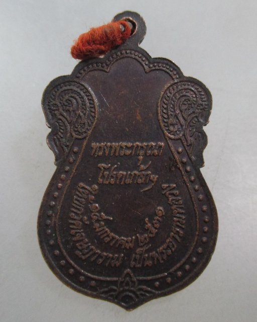 20 บาท เหรียญหลวงพ่อโต วัดเจษฎาราม ปี๓๑