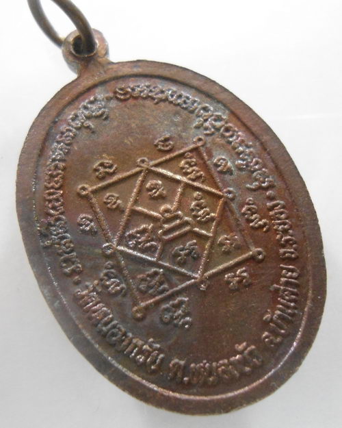 “ เหรียญ หลวงพ่อแช่ม จันทโชโต วัดหนองกรับ อ.บ้านค่าย จ.ระยอง ตอกโค๊ตครับ ลพ.สาคร ลพ.แช่ม ร่วมปลุกเสก