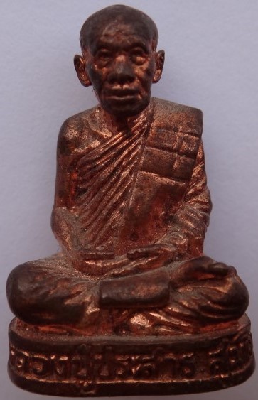 รูปหล่อรุ่นแรกหลวงปู่ประสาร สุมโน (รุ่นกินดอง)วัดป่าหนองไคร้ ยโสธร เคาะเดียว 