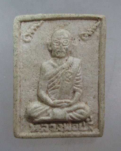 20 บาท พระผงรูปเหมือนหลวงปู่แร่ วัดเชิดสำราญ จ ชลบุรี