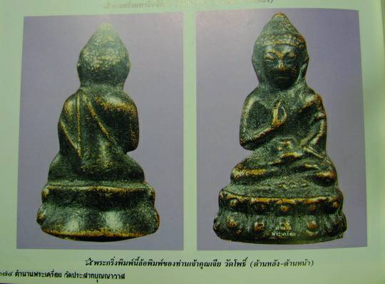 กริ่งดีดน้ำมนต์ วัดประสาทฯ ปี 2506