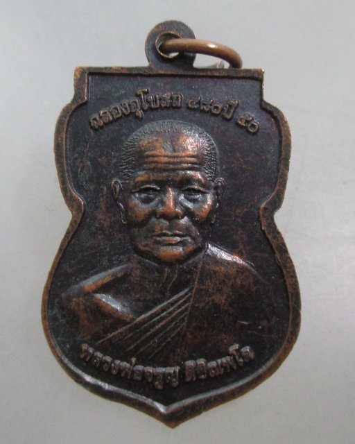 20 บาท เหรียญหลวงพ่อดำ วัดอ้อย จ อ่างทอง ปี๕๐
