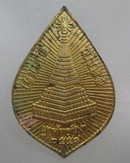 20 บาท เหรียญพระพุทธวัดพระธาตุจอมบึง จ ลำปาง