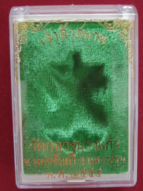 เหรียญ พระพุทธชินราช รุ่นเจ้าสัวสยาม เนื้อนวะเลข  กล่องเดิม ...754