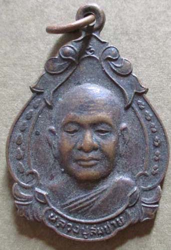 เหรียญหลวงพ่อสมชาย  วัดเขาสุกิม ปี2541 เนื้อทองแดง เหรียญที่2