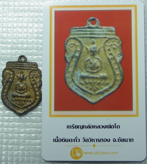 บัตรรับประกันพระแท้