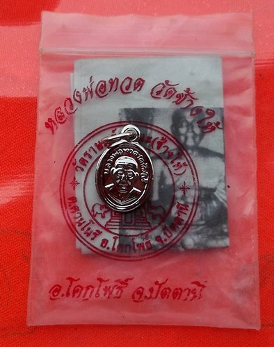 เริ่ม 10 บาท กับ เม็ดแตงหลวงปู่ทวด …BB15