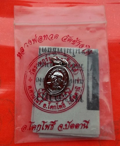 เริ่ม 10 บาท กับ เม็ดแตงหลวงปู่ทวด …BB16