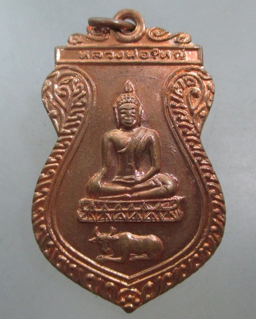 20 บาท เหรียญหลวงพ่อใหญ่-หลวงพ่อเชย วัดโคนอน จ นนทบุรี