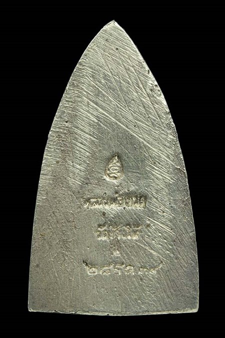 หลวงพ่อทวด หลังเตารีด พิมพ์ใหญ่ เนื้อเงิน ปี 2539 วัดโคกโพธิ์ พร้อมกล่องเดิม(กล่องหูชำรุด) 