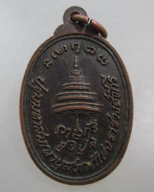 20 บาท สมเด็จพระมหาสมณเจ้า กรมพระปรมานุชิตชิโนรส (พระองค์เจ้าวาสุกรี)