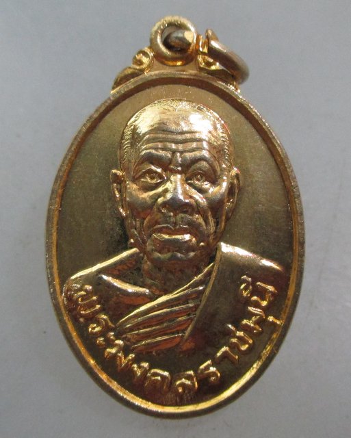 20 บาท เหรียญหลวงพ่อสด วัดปากน้ำ
