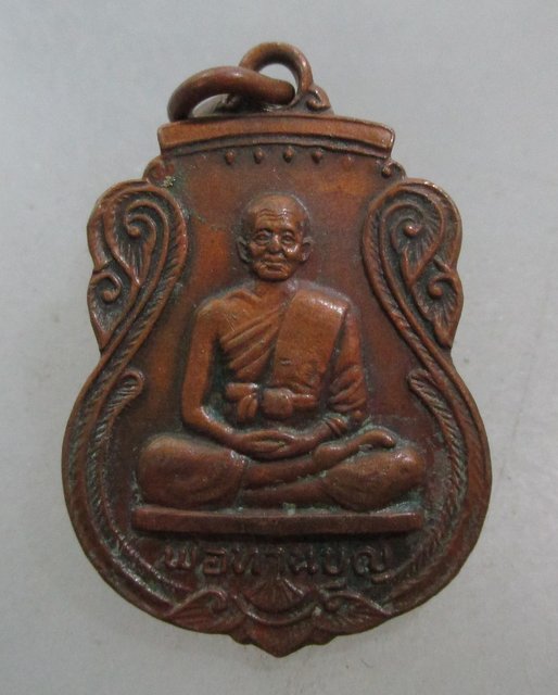 20 บาท เหรียญพ่อท่านบุญ วัดวิเวการาม อ.บ้านนาสาร จ.สุราษฏร์ธานี