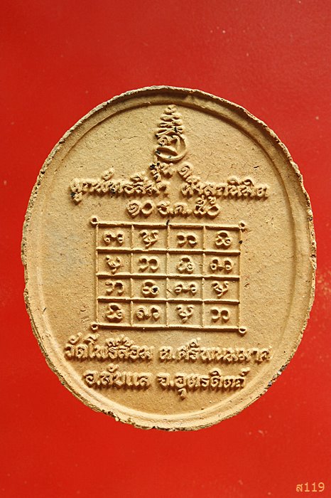 พระพุทธปรกโพธิ์ วัดโพธิ์ล้อม จ.อุตรดิตถ์ ปี 2550 ...../3