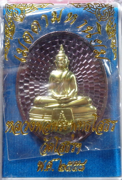 เหรียญหลวงพ่อพระพุทธโสธร วัดโสธรวรารามวรวิหาร ปี2558 สวยครับ