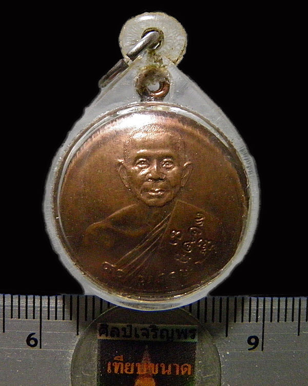 พระเหรียญท้องกะทะ ด้านหลังพระประจำวันพุทธ หลวงพ่อแช่ม วัดดอนยายหอม จ.นครปฐม เลี่ยมพร้อมใช้   หายาก