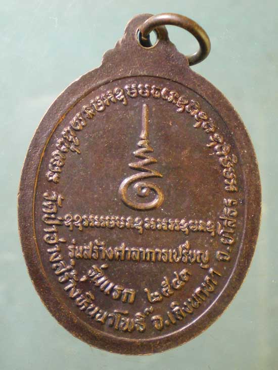 เหรียญหลวงปู่สิงห์ทอง รุ่นแรก ปี43 ออกวัดป่าอ่างสร้างหินนาโพธิ์ ยโสธร
