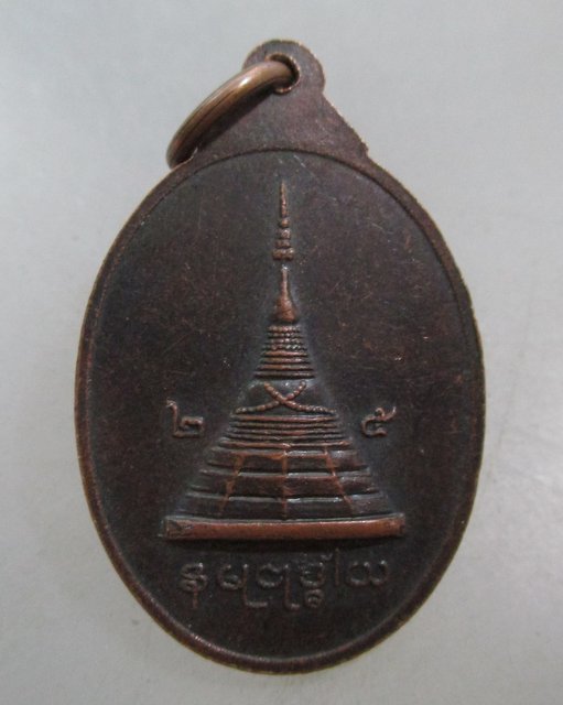 20 บาท เหรียญหลวงปู่เข็ม วัดม่วง จ ราชบุรี