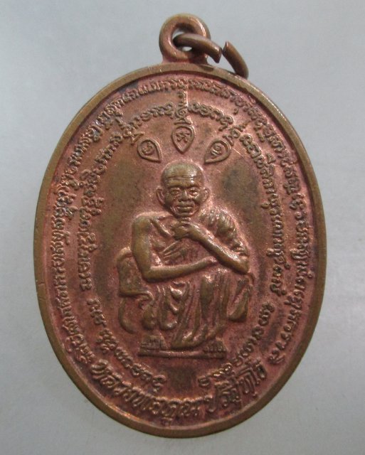 20 บาท เหรียญหลวงพ่อคูณ วัดบ้านไร่ เสาร์๕ คูณทรัพย์แสนล้าน