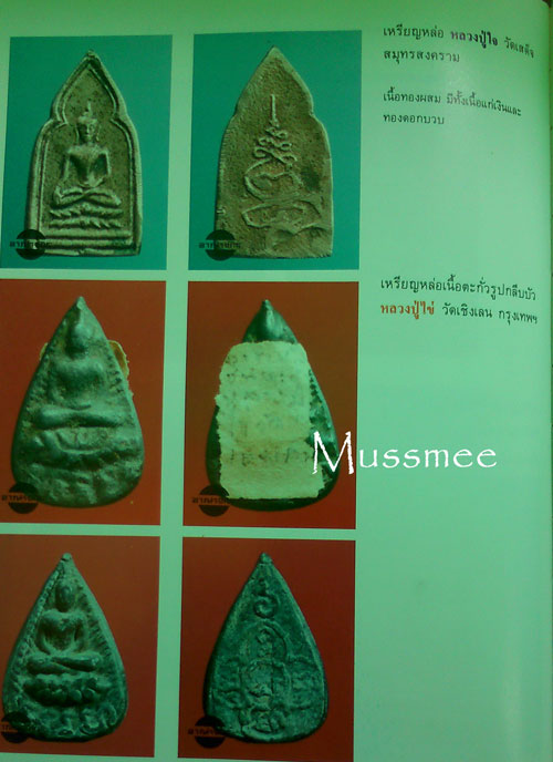 พระกลีบบัวอรหันต์ หลวงปู่ไข่ วัดเชิงเลน (เนื้อชินตะกั่ว) พระสวยยยยยยยย