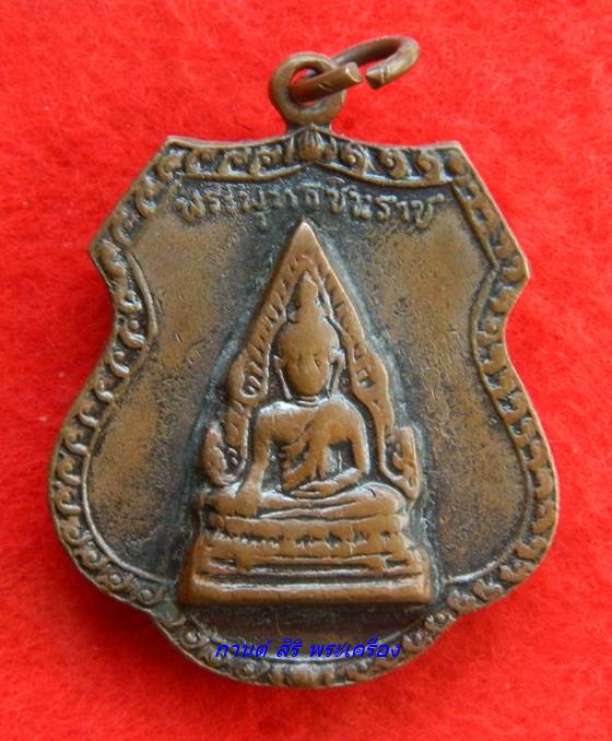 เหรียญพระพุทธชินราช หลังพานพระศรี วัดพระศรีรัตนมหาธาตุ จ.พิษณุโลก ปี 2518