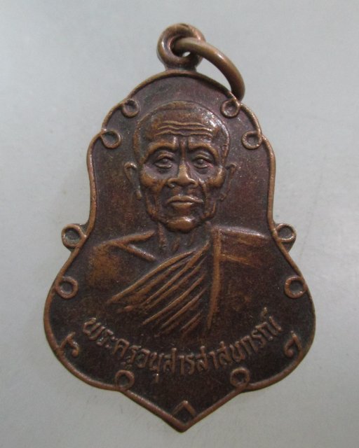 20 บาท เหรียญพระครูอนุสารสาสนกรณ์ วัดพระธาตุดอยกองมู จ แม่ฮ่องสอน
