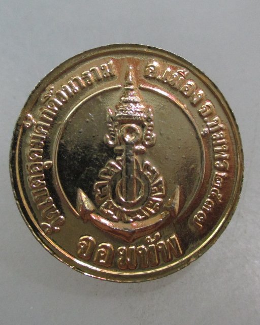 20 บาท เหรียญจอมทัพ ร ๕ วัดเขตอุดมศักดิ์วนาราม จ ชุมพร