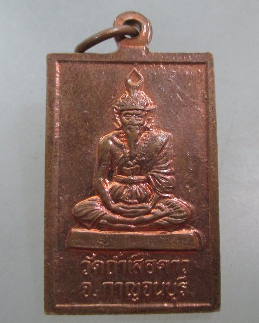 20 บาท เหรียญพระแม่กาหลง จุดเทียนปราบทุกข์ หลังพระฤาษี วัดถ้ำเสือดาว จ กาญจนบุรี