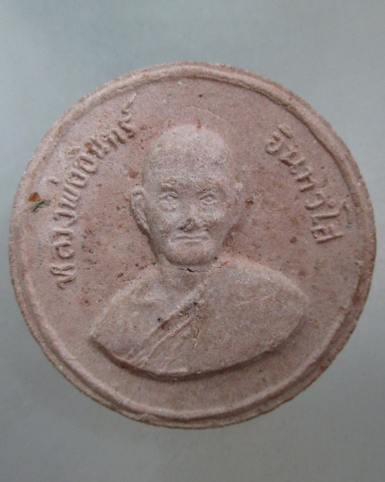 20 บาท ผงรูปเหมือนรุ่น๑ หลวงพ่ออินทร์ วัดสามกอง จ สงขลา เนื้อผง