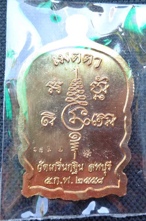 เหรียญนั่งพานเมตตา ๘๘ เนื้อทองผสม มีโค๊ด+หมายเลข สวยงามซีลเดิมพร้อมกล่องจากวัดครับ