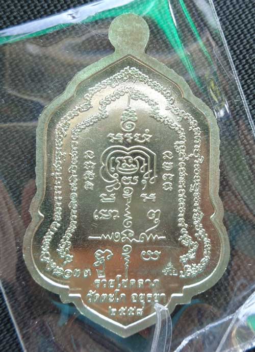 332++เหรียญรุ่น รวยโชคลาภ พิมพ์ใหญ่(( เนื้ออัลปาก้า ))หลวงพ่อรวย วัดตะโก อยุธยา มีโค๊ด+หมายเลข ๓๓๒ ค